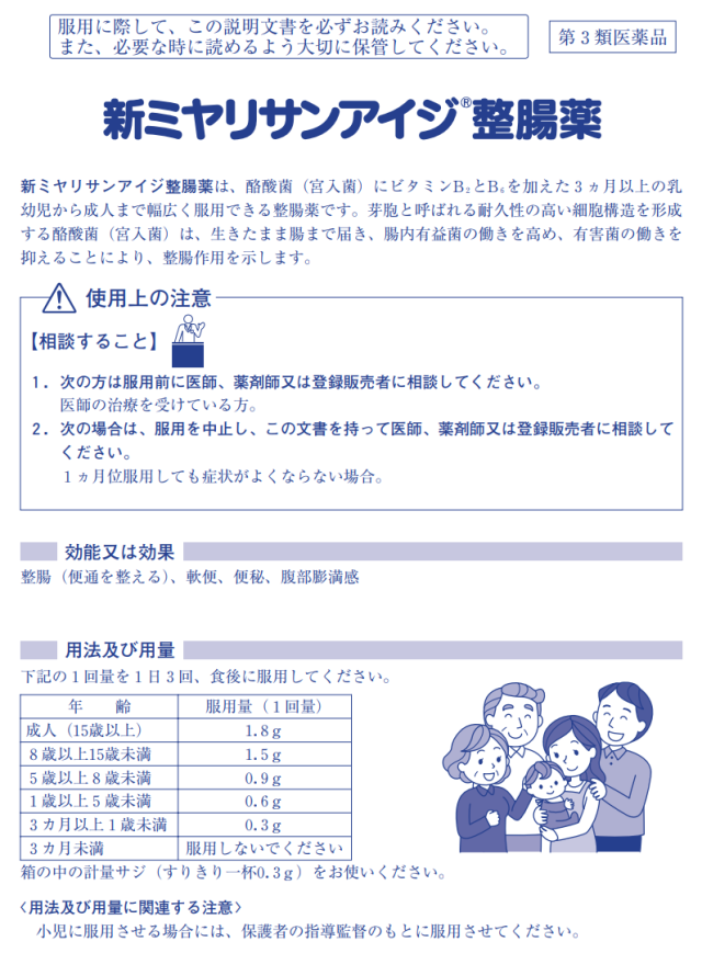 【第3類医薬品】ミヤリサン製薬 新ミヤリサンアイジ 整腸薬 40g 6個セット【送料無料】赤ちゃんのための整腸薬_3