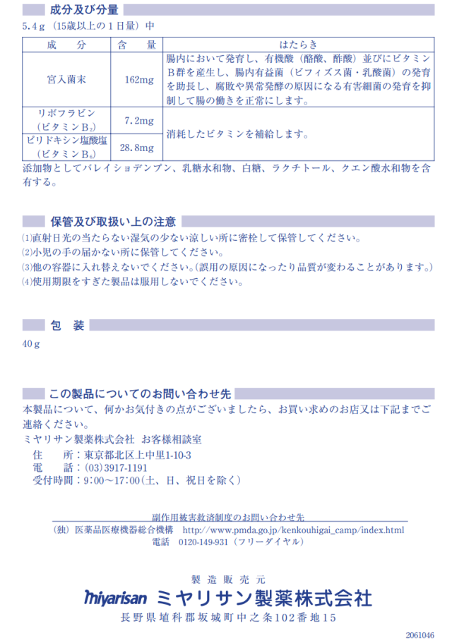 【第3類医薬品】ミヤリサン製薬 新ミヤリサンアイジ 整腸薬 40g 6個セット【送料無料】赤ちゃんのための整腸薬_4