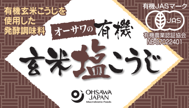オーサワジャパン オーサワの有機玄米塩こうじ 200g 12個セット【送料無料】【有機JAS認定品】【正規販売店】