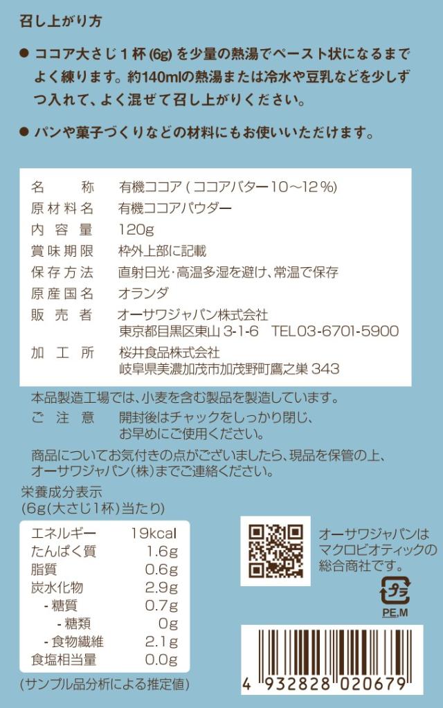 オーサワジャパン オーサワのオーガニック ブラックココア 120g 8個セット【送料無料】【有機JAS認定】_1