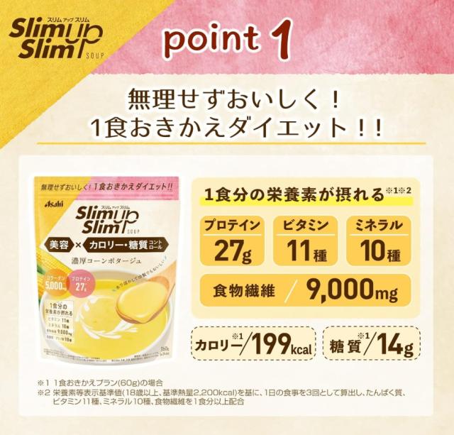 アサヒ スリムアップスリム 野菜ポタージュ＆コーンスープ 360g×各2個づつ（計4個）【送料無料】_1