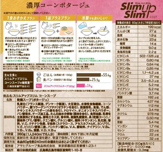 アサヒ スリムアップスリム 野菜ポタージュ＆コーンスープ 360g×各2個づつ（計4個）【送料無料】_5