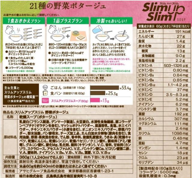 アサヒ スリムアップスリム 野菜ポタージュ＆コーンスープ 360g×各2個づつ（計4個）【送料無料】_6