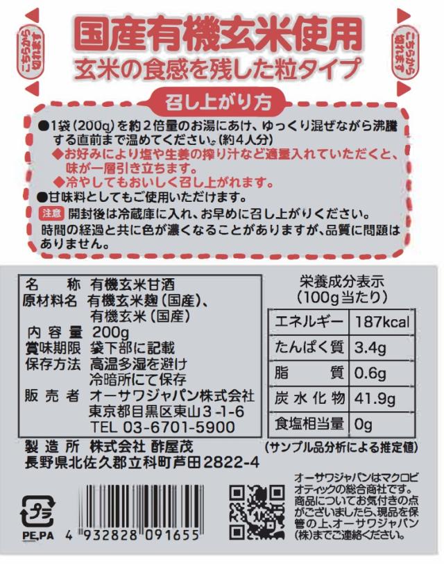 オーサワジャパン オーサワの有機玄米甘酒(粒) 200g 30個セット(1ケース)【送料無料】【有機JAS認定】_2