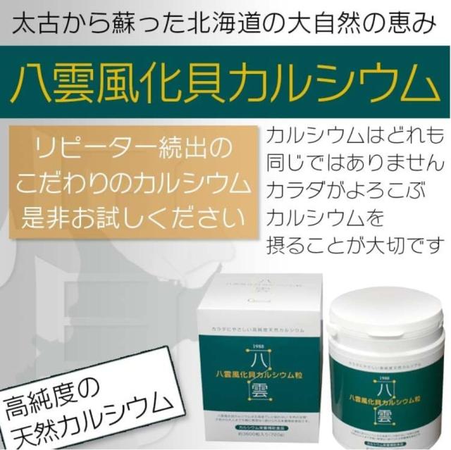源齋 八雲風化貝カルシウム 顆粒 30包 5個セット【送料無料】高濃度カルシウム_1