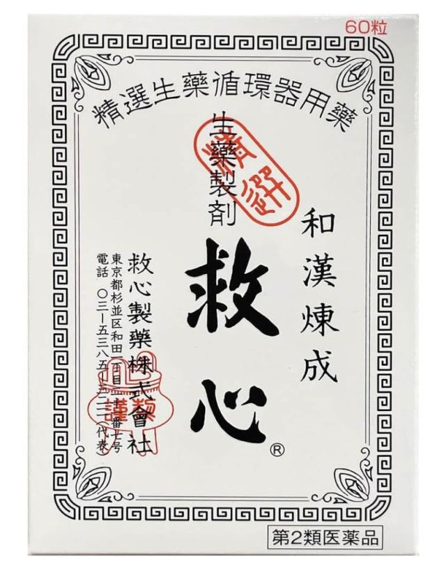 【第2類医薬品】救心製薬 救心 60粒入 5個セット【送料無料】強心剤 気つけ どうき 息切れ