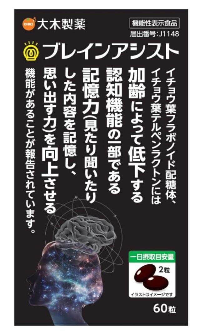 大木製薬 ブレインアシスト イチョウ葉New 60粒 5個セット【送料無料】【機能性表示食品】イチョウ葉エキス