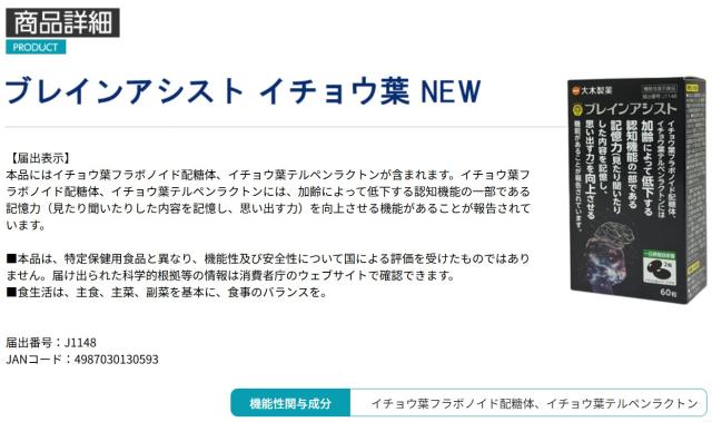 大木製薬 ブレインアシスト イチョウ葉New 60粒 5個セット【送料無料】【機能性表示食品】イチョウ葉エキス_2
