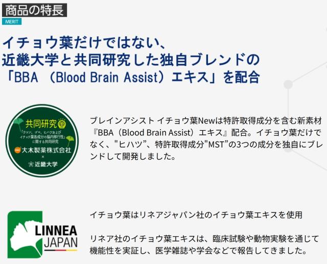 大木製薬 ブレインアシスト イチョウ葉New 60粒 5個セット【送料無料】【機能性表示食品】イチョウ葉エキス_3