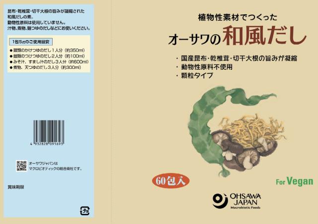 オーサワの和風だし (大徳用) 300g(5g×60包) 3個セット【送料無料】オーサワジャパン【正規販売店】_2