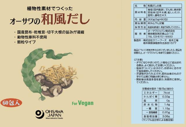 オーサワの和風だし (大徳用) 300g(5g×60包) 3個セット【送料無料】オーサワジャパン【正規販売店】_1