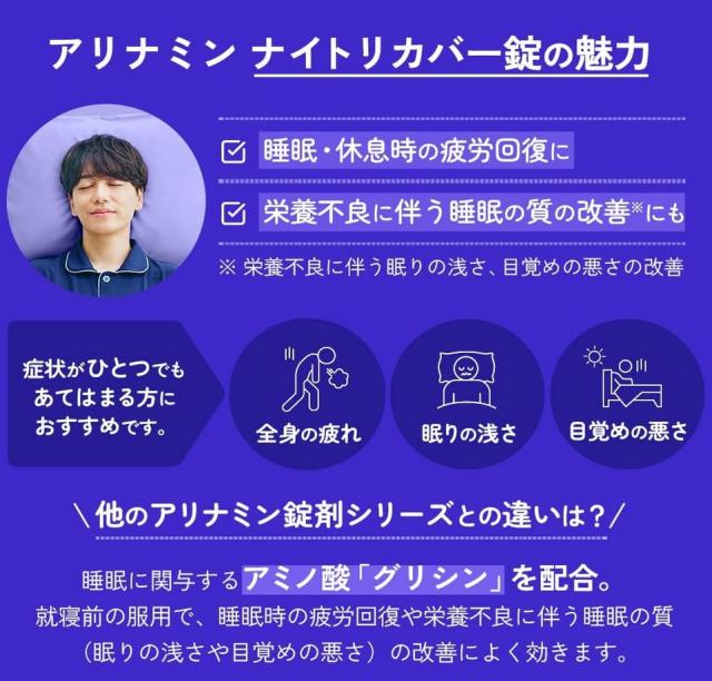 【指定医薬部外品】アリナミン製薬 アリナミンナイトリカバー錠 80錠 3個セット【送料無料】アリナミンs_1