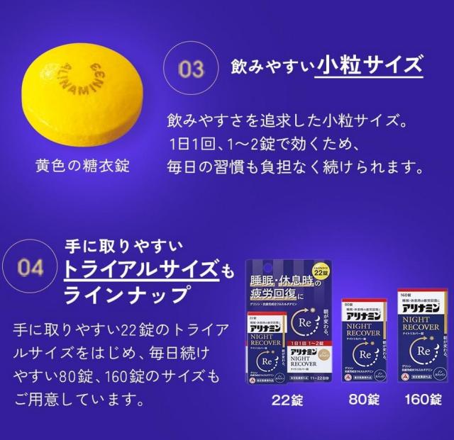 【指定医薬部外品】アリナミン製薬 アリナミンナイトリカバー錠 80錠 3個セット【送料無料】アリナミンs_3