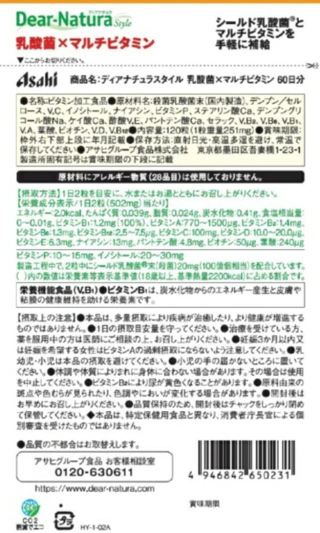 アサヒ ディアナチュラスタイル 乳酸菌×マルチビタミン 120粒(60日分) 5個セット【送料無料/ネコポス発送】【栄養機能食品】_2
