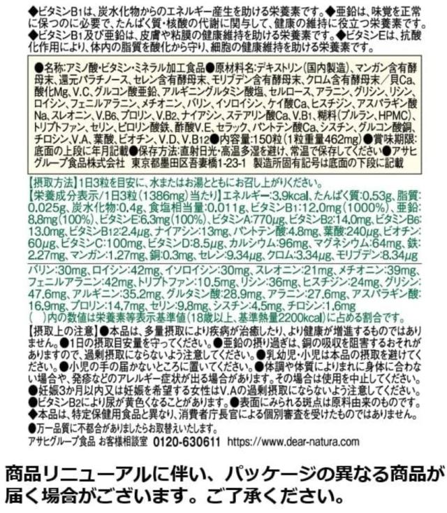 アサヒ ディアナチュラ ストロング39 アミノ マルチビタミン＆ミネラル 150粒(50日分) 5個セット【送料無料】【栄養機能性食品】_2