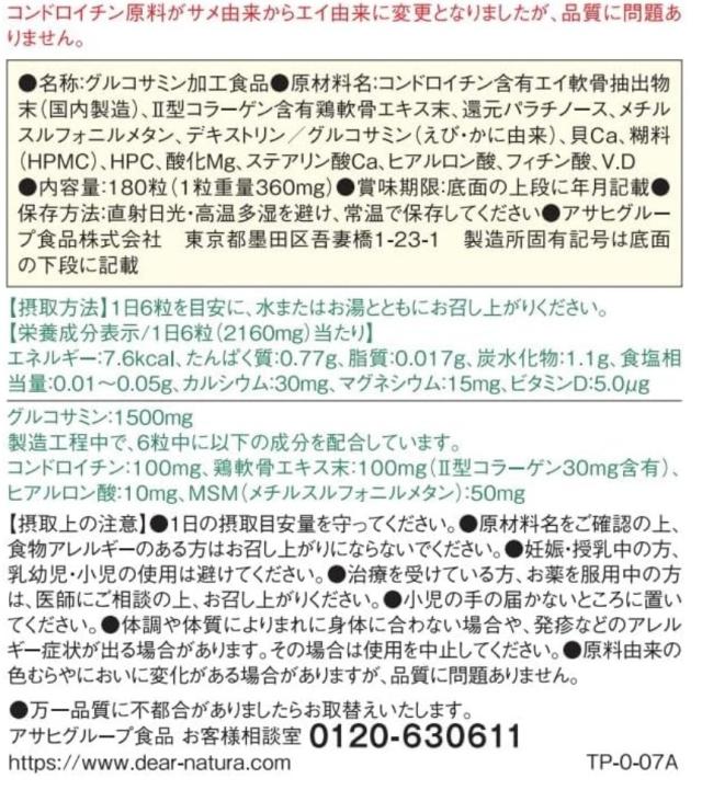 アサヒ ディアナチュラ グルコサミン・コンドロイチン・ヒアルロン酸 180粒(30日分）4個セット【送料無料】_1