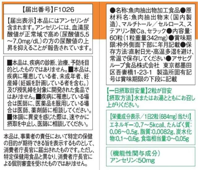 アサヒ ディアナチュラゴールド アンセリン 60粒(30日分) 6個セット【送料無料】【機能性表示食品】_1