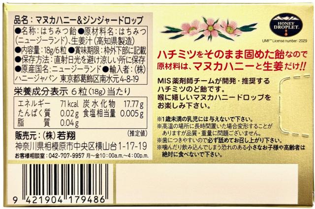 若翔 マヌカハニー&amp;ジンジャードロップ 18g(6粒) 10個セット【送料無料/メール便】_1