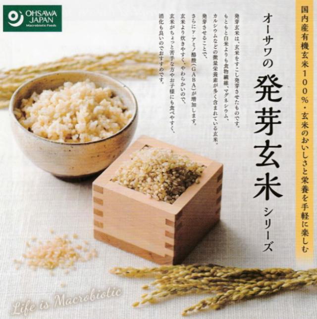 オーサワジャパン 有機活性 発芽玄米（国内産）2Kg 4個セット【送料無料】【有機JAS認定】_1