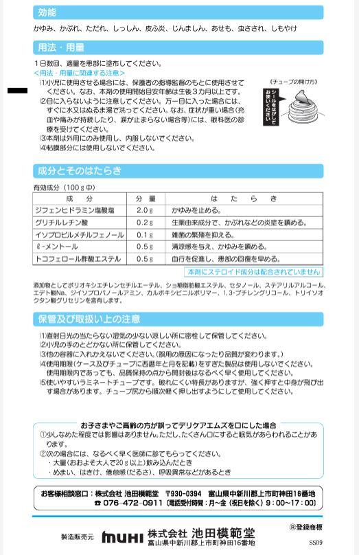 【第3類医薬品】池田模範堂 デリケアエムズ 35g 6個セット【送料無料】【セルフメディケーション税制対象】_8