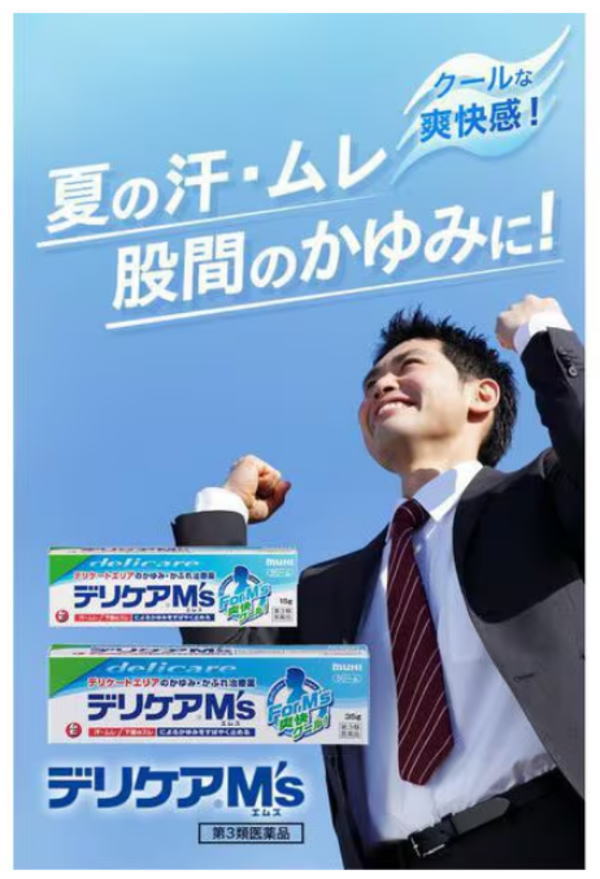 【第3類医薬品】池田模範堂 デリケアエムズ 35g 6個セット【送料無料】【セルフメディケーション税制対象】_1