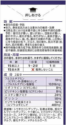 【指定医薬部外品】アリナミン製薬 アリナミンナイトリカバー錠 80錠 3個セット【送料無料】アリナミンs_5