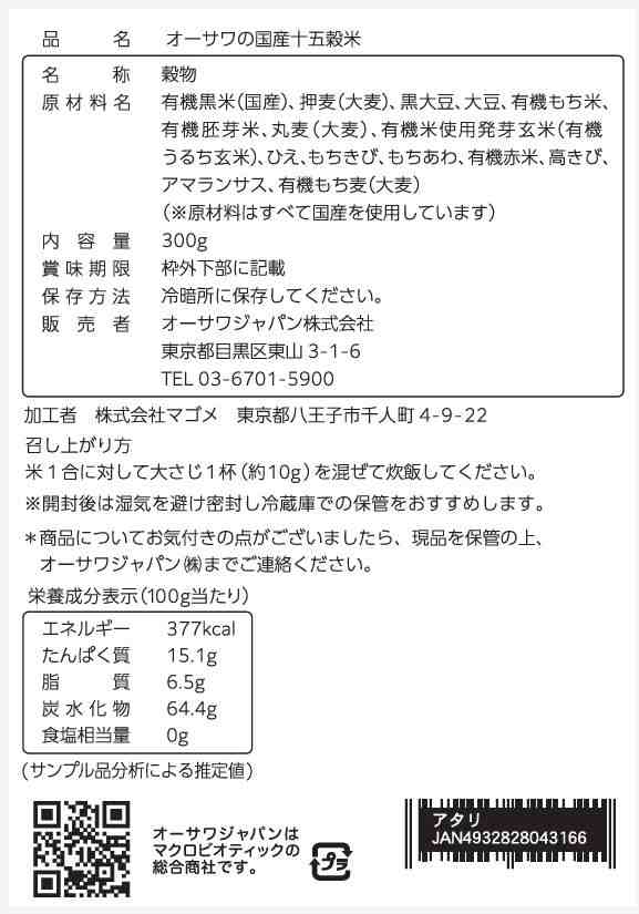 オーサワジャパン オーサワの国産十五穀米 300g 10個セット【送料無料】の通販は