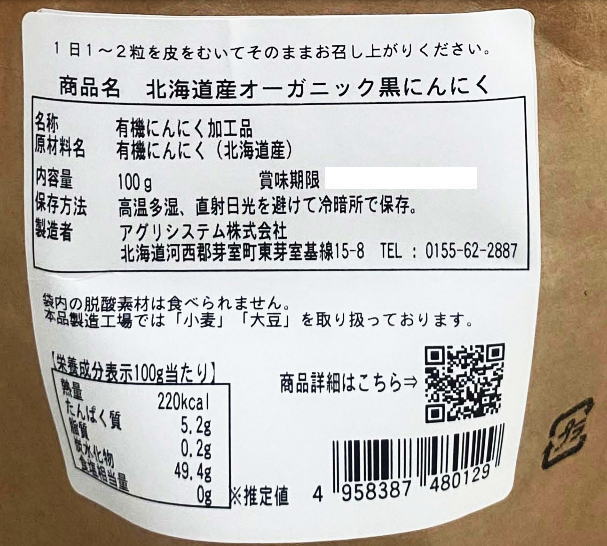 北海道産 オーガニック黒にんにく 100g 6個セット【送料無料】【有機JAS認定】有機黒にんにく_1