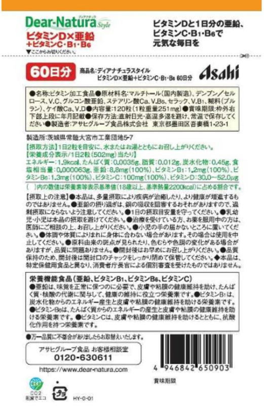 アサヒグループ ディアナチュラ スタイル ビタミンD×亜鉛＋ビタミンC・B1・B6 120粒(60日分)12個セット【送料無料】_1