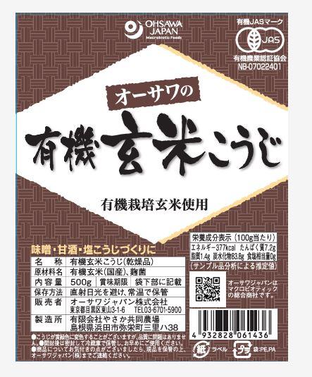 オーサワジャパン オーサワの有機乾燥玄米こうじ(甘口) 500g 8個セット【送料無料】【有機JAS認定品】