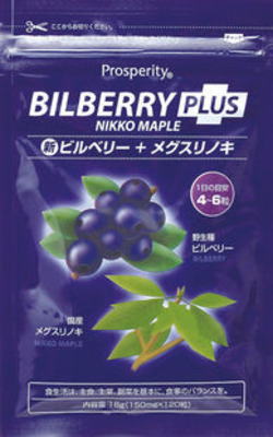 新ビルベリープラスメグスリノキ(150mg×120粒)10個セット【送料無料/ネコポス発送】