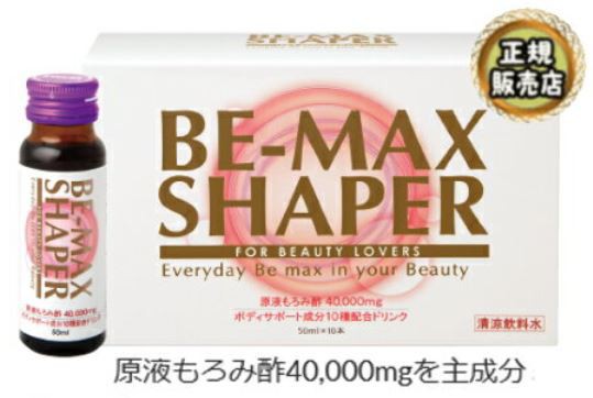 BE-MAX SHAPER 3箱セットダイエット - ダイエット食品