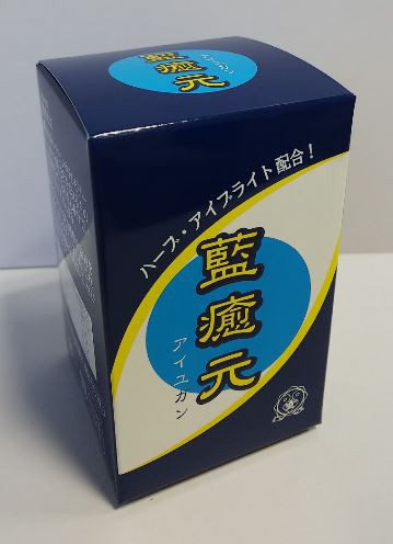 藍癒元（アイユガン）約300粒×2個セット【送料無料】