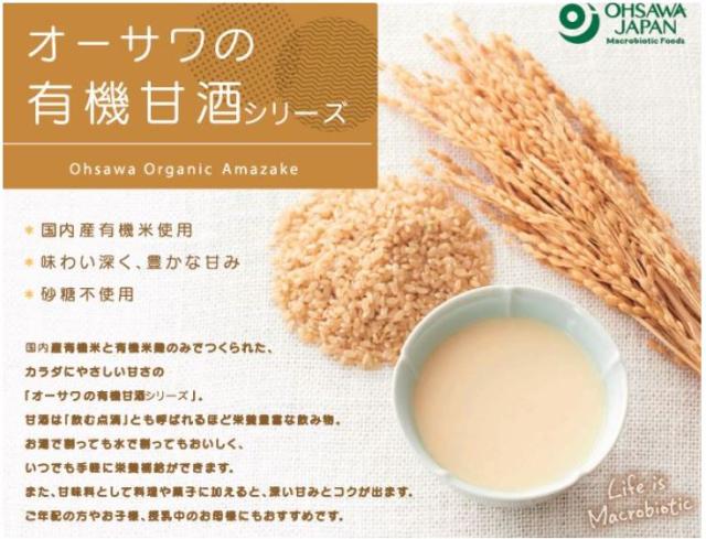 オーサワジャパン オーサワの有機玄米甘酒(粒) 200g 30個セット(1ケース)【送料無料】【有機JAS認定】_1