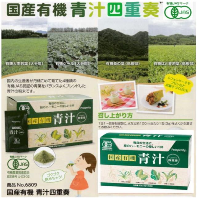 プロスペリティ 国産有機 青汁 四重奏 30包 8個セット【送料無料】【有機JAS認定】_1