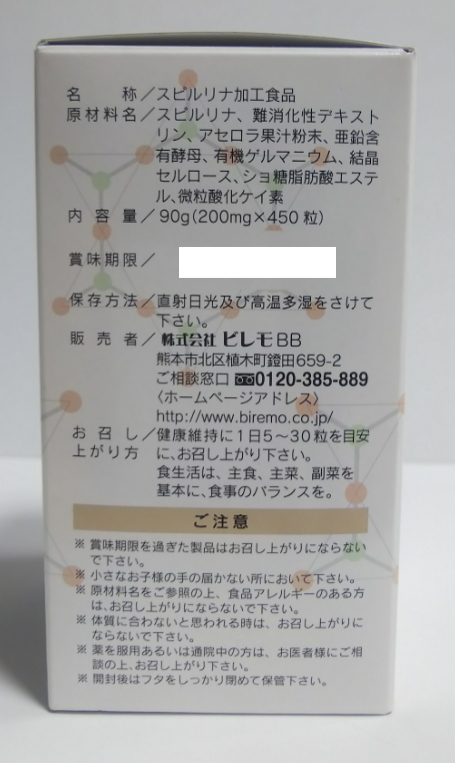 ビレモ Bissa365(ビッサ365) スピルリナ アサイゲルマニウム 亜鉛含有酵母 450粒 3個セット【送料無料】_2