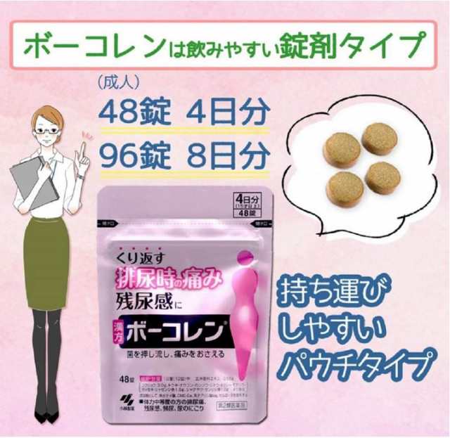 【第2類医薬品】小林製薬 漢方 ボーコレン 96錠 6個セット【送料無料】