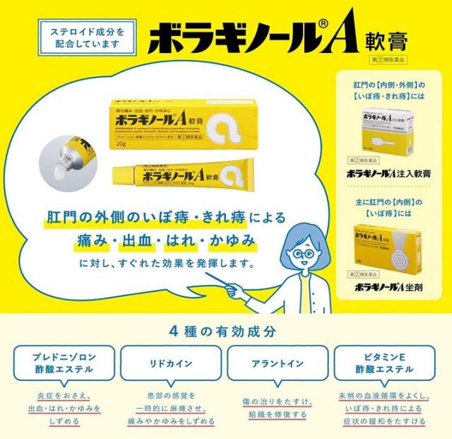 【第(2)類医薬品】天藤製薬 ボラギノールA 軟膏 20g 6個セット【送料無料/メール便】痔の塗り薬_1