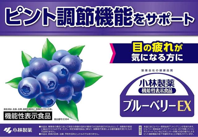 小林製薬 ブルーベリーEX 60粒(30日分) 8個セット【機能性表示食品】【送料無料/ネコポス発送】_1