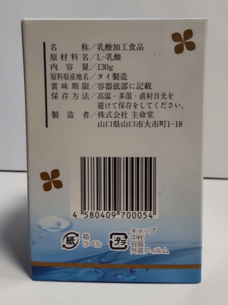 【午後14時までの注文で即日発送】主命堂 CPL 環状重合乳酸 130g 2個セット【送料無料】