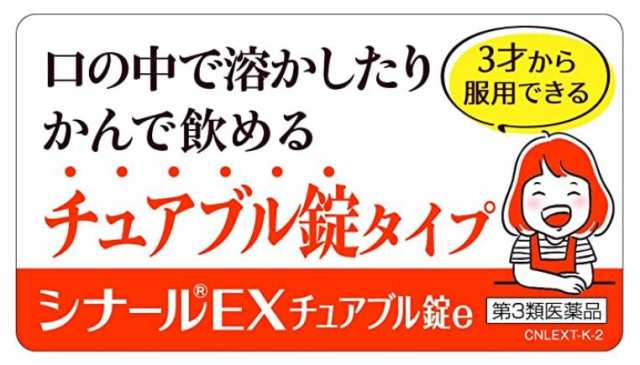 【第3類医薬品】シオノギ シナールEX チュアブル錠e 300錠 5個セット【送料無料】ビタミンC剤