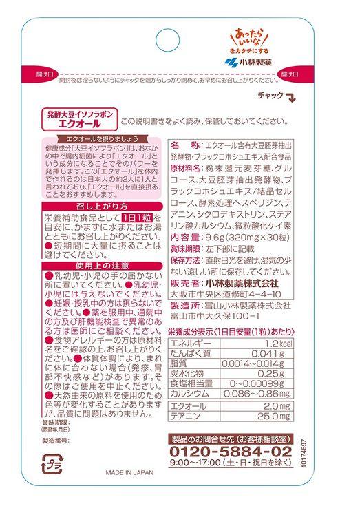 小林製薬 命の母 発酵大豆イソフラボン エクオール 30粒 8個セット【送料無料/ネコポス発送】_1
