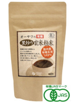 オーサワの有機黒炒り玄米粉末 150g 10個セット【送料無料】【有機JAS認定】