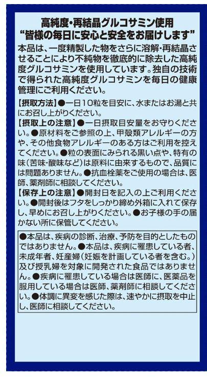 オリヒロ 高純度 グルコサミン粒 徳用 約900粒 15個セット【送料無料】【機能性表示食品】_3