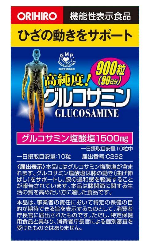 オリヒロ 高純度 グルコサミン粒 徳用 約900粒 15個セット【送料無料】【機能性表示食品】_1