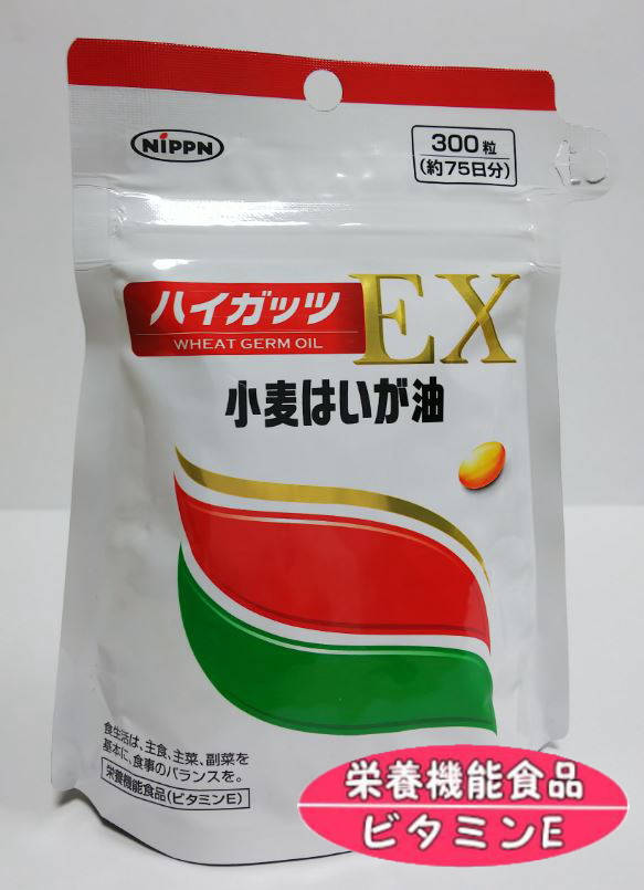 ニップン ハイガッツEX 小麦はいが油 300粒 5個セット【送料無料】【栄養機能性食品/ビタミンE】