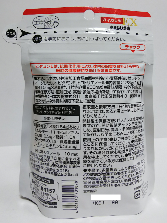 ニップン ハイガッツEX 小麦はいが油 300粒 5個セット【送料無料】【栄養機能性食品/ビタミンE】_1