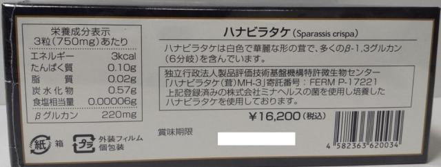 ミナヘルス 花びらたけ MH-3 (250mg×3粒×30包) 4個セット【送料無料】【ポイント10倍】_2