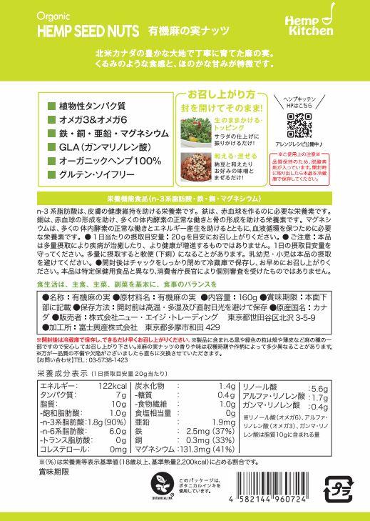 ヘンプキッチン 有機 麻の実ナッツ（非加熱）160g 10個セット【送料無料】 【有機JAS認定】_1