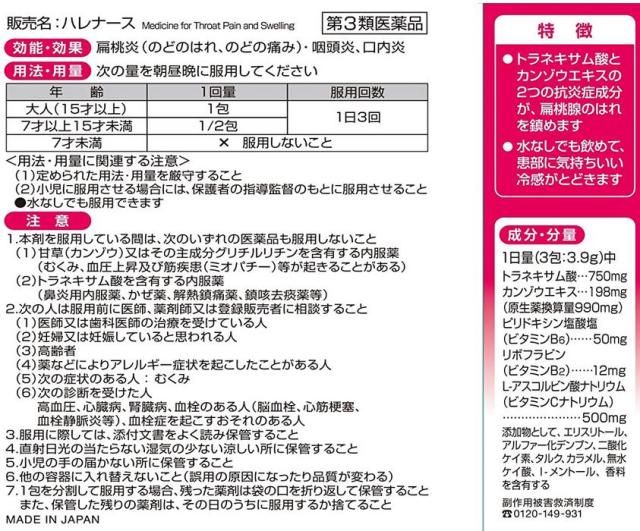 【第3類医薬品】小林製薬 ハレナース 18包 5個セット【送料無料】扁桃炎